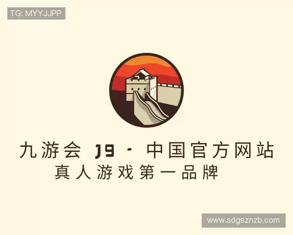 发现九游会J9
